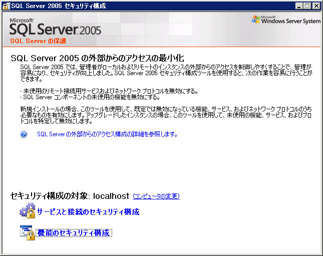 Sql Server 2005 新しいツール群