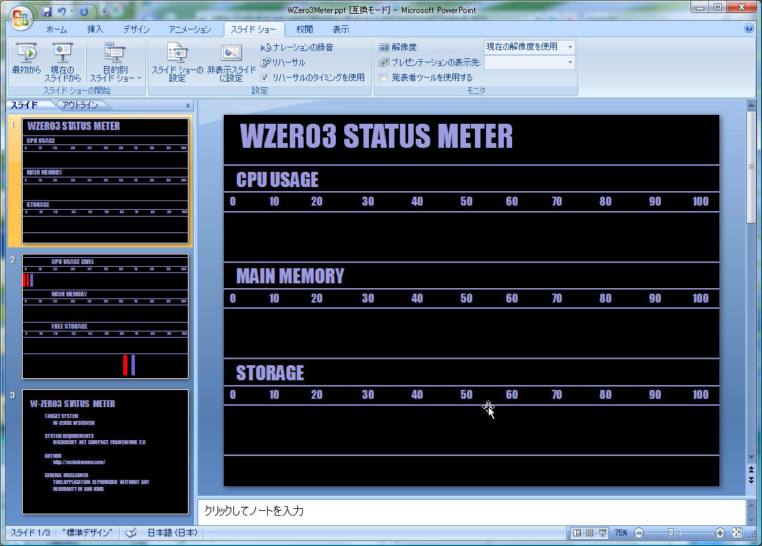 簡単なモバイルアプリケーション開発 Wzero3statusmeter